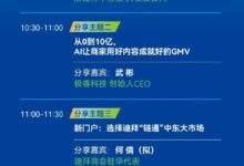 跨境卖家注意!2026破局点,就在这周这场AI大会-中跨展