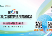 30+跨境电商平台已就位!来中跨展一站式对接-中跨展